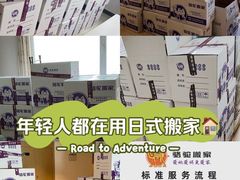 -骆驼日式搬家收纳整理