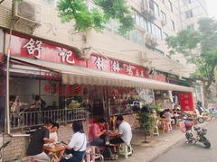 -舒记钵钵鸡