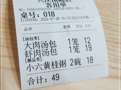 -小六汤包·老字号·中华名小吃(兴庆路店)