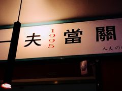 -鹏祖料理