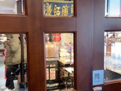 -老厨家(友谊路总店)