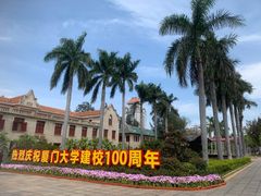 -厦门大学(思明校区)