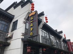 门面-张一品食府