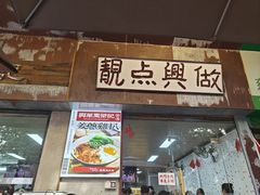 -兴华里茶记(禅城同济首店)