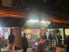 -三哥田螺(北书院街店)