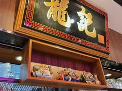 -龙记·香港茶餐厅(海上世界店)