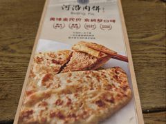 -河沿肉饼Beijing Pie(锡拉胡同店)