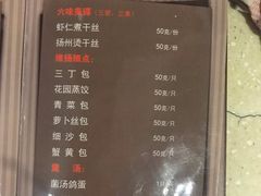 菜单-花园茶楼(兴城西路店)