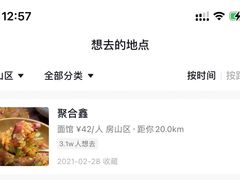 -聚合鑫东北熏酱熟食麻辣面(长阳店)