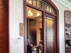 门面-930私房菜(欧阳路店)