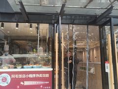 -阿毛饭店(和义路店)