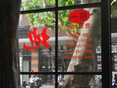 -老地方面馆(思南路店)