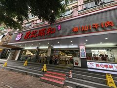 -陈记顺和潮汕牛肉火锅(韩江路店)