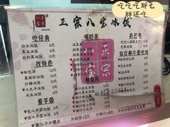 -正宗八宝冰饭·非遗冰饭·烧烤(奎桥店)