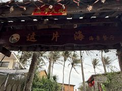 -这片海·海景餐厅(博鳌店)