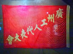 -广州近代史博物馆