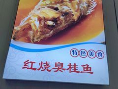 -丹水桥地锅鱼·翘嘴鲌·地方特色全鱼宴(丹江口大坝店)