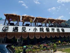 -遇见小院—虹鳟鱼•农家菜(怀柔店)