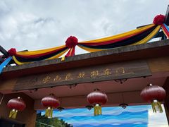 -云南民族村
