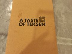 -德成饭店