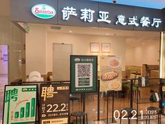 -萨莉亚意大利餐厅(白云汇店)