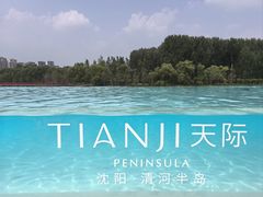 -清河半岛温泉度假酒店