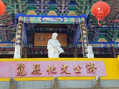 -济公故居