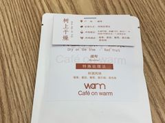 -Cafe on warm(丹霞店)