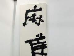 门面-麻雀咖啡SPARROW COFFEE(十全街店)