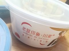 -老屋印象川菜(马园路店)