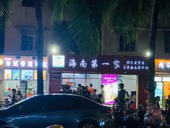 -海大南门夜市(海富街店)