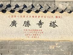 -广胜寺塔