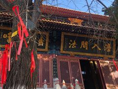 -宝通禅寺