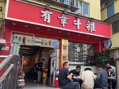 -有章牛杂(石厦店)