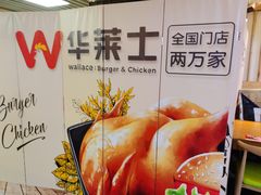 -华莱士炸鸡汉堡(崇文门搜秀城店)