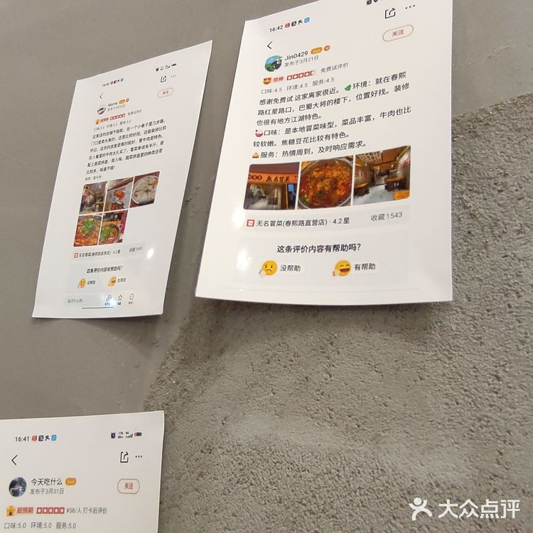 不一样的麻辣烫吃法，冒菜