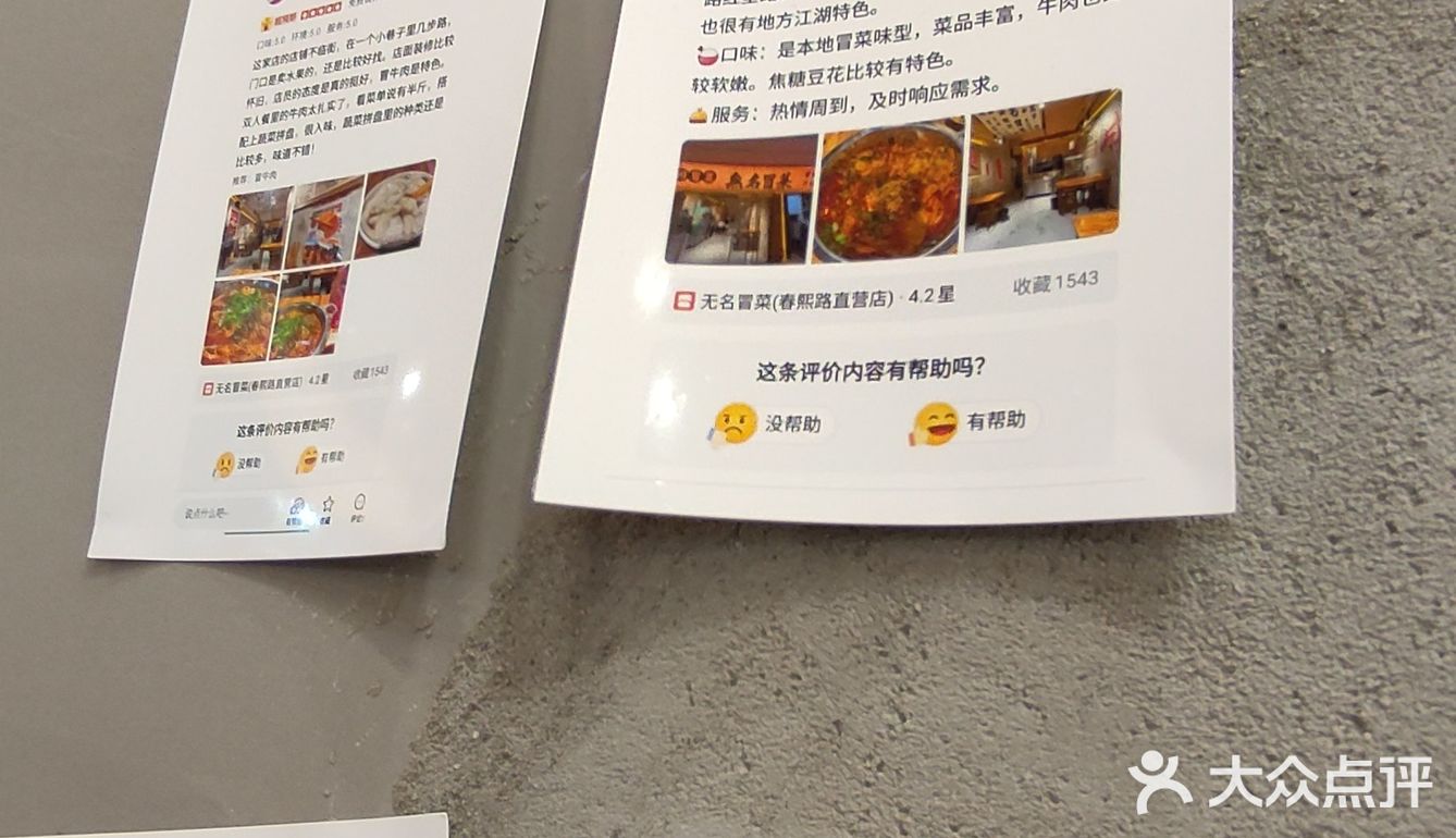 不一样的麻辣烫吃法，冒菜