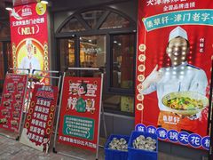 门面-集草轩·重庆麻辣烤鱼(西湖道店)