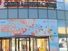 -百联川沙购物中心