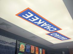-伯友茶记(中华广场店)