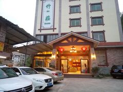 门面-竹庄餐馆·26年店(南昆山景区店)