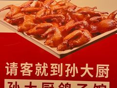 -孙大厨鸽子馆(丰收路店)