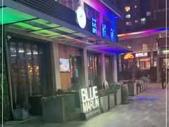 -蓝枪鱼鲜酿啤酒餐厅blue marlin(江宁店)