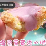 自制爆浆草莓巧克力流心挞，少女心爆棚，关键是颜值超高！