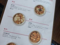 菜单-铃木食堂(帽儿胡同店)