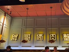 -胖哥俩肉蟹煲(苏州中心店)
