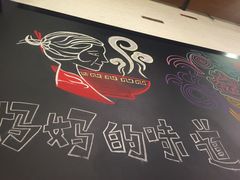 -妈妈的味道(工人体育场东路店)