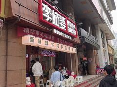 -李姑婆鲜切牛肉火锅自助(凤城二路店)