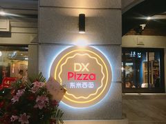 -东米西面(台北院子店)