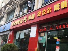 门面-郭记原生态烤羊腿(长宁路店)
